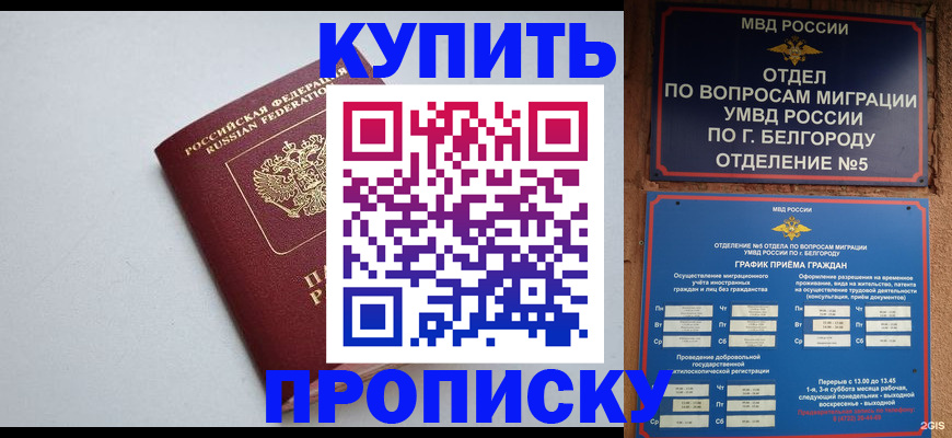 прописка регистрация в Кинешме