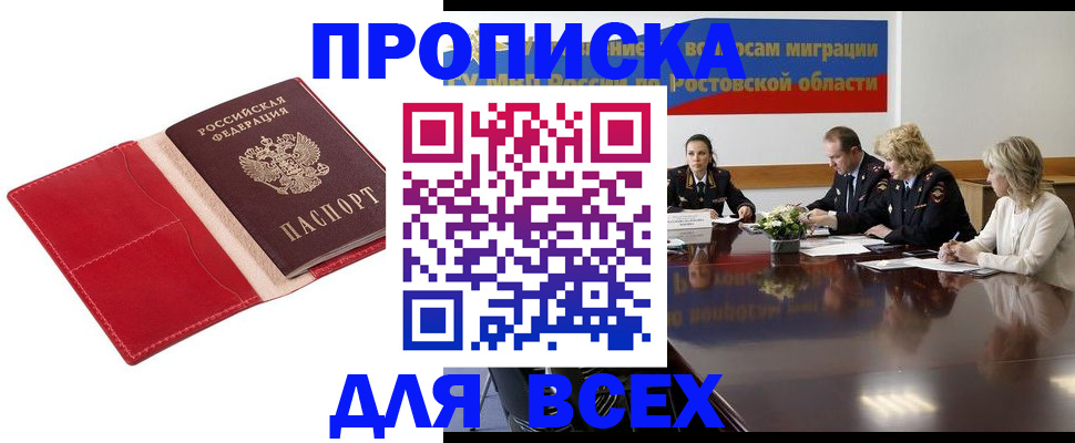 прописка законно в Кинешме