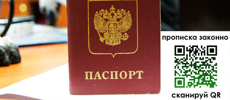 регистрация в Кинешме прописка в Кинешме